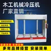 Máquina de Prensagem Automática Hidráulica a Frio para Porta de Compósito de Madeira com Painel de Favo de Mel e Placa de Densidade Ecológica Máquina de Prensagem para Marcenaria