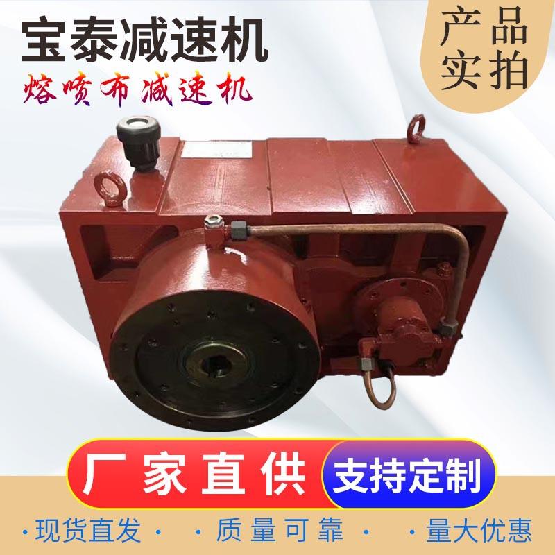 熔喷布减速机宝泰