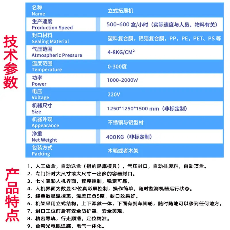 立式扩展机产品参数