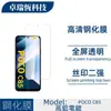 Adecuado para Pococ85 Pantalla Completa de Alta Definición Pantalla Completa Serigrafía Anti-Mirada Película Templada M7Plus 5g Transparente Película Integrada para Lente