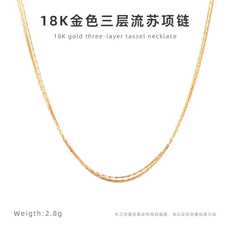 18K金色多层流苏项链