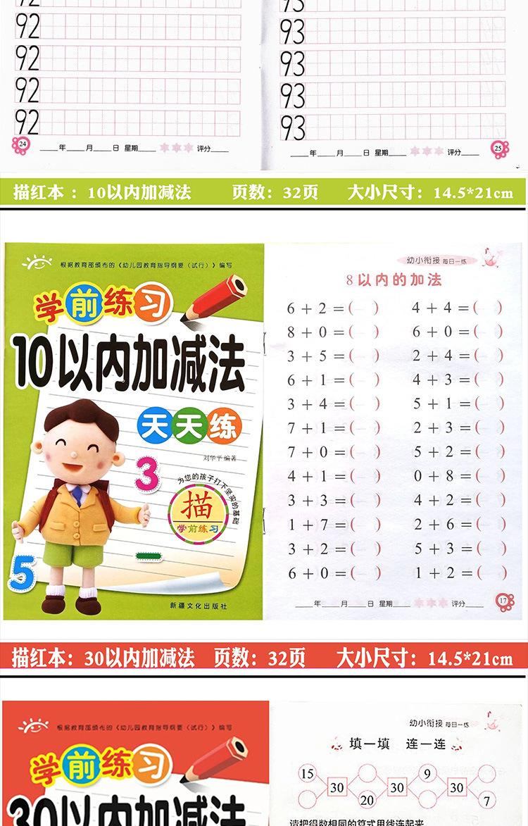 学前练习天天练全18册详情图_09.jpg