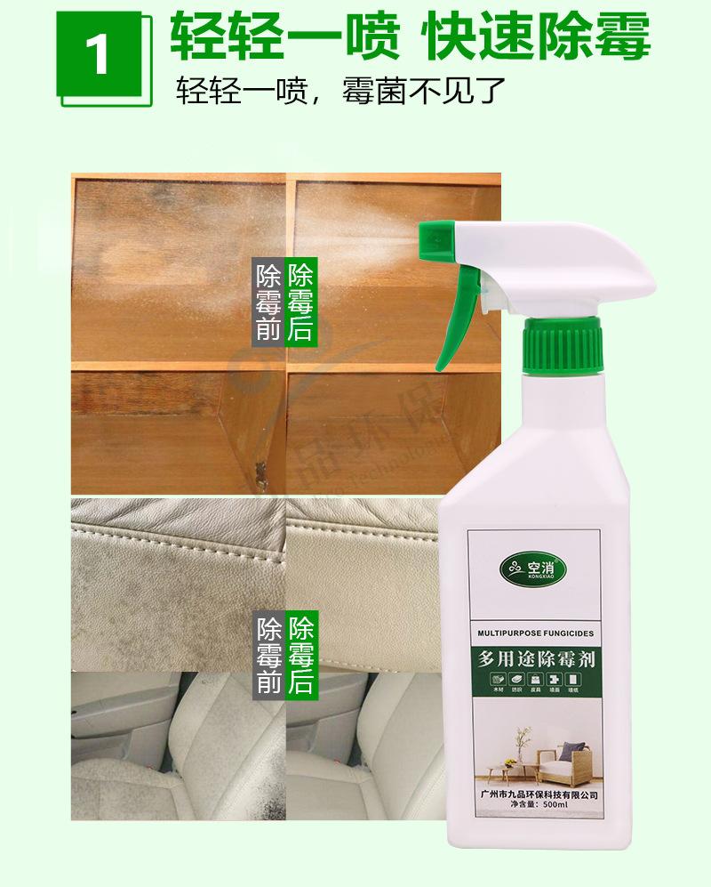 空消多用途除霉剂详情_04.jpg