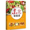 Auténtica cocina casera del noreste, fácil de aprender y preparar cocina del noreste, simple, deliciosa, nutritiva y saludable, cocina clásica