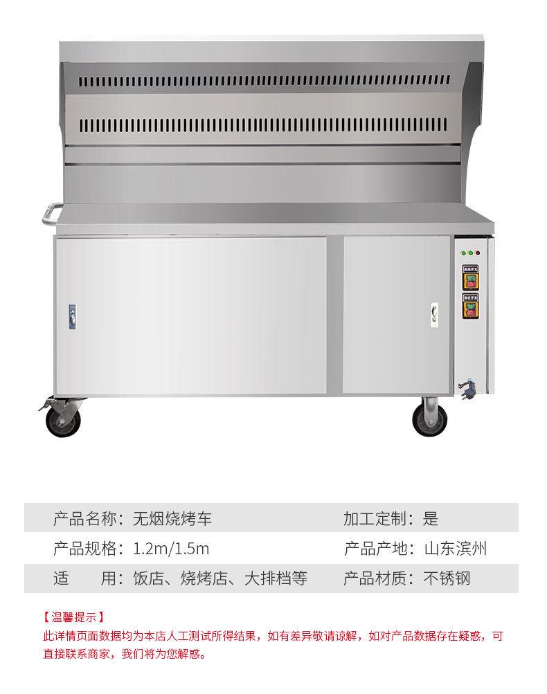 无烟烧烤车