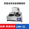 Máquina de Moagem e Polimento de Amostras Metalográficas, Máquina de Corte Metalográfico, Máquina de Montagem Metalográfica, Microscópio Metalográfico, Máquina de Moagem e Polimento Totalmente Automática
