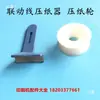 Presión de encuadernación para equitación rueda de presión rueda de presión de papel línea de enlace prensapapeles rueda de presión de papel piezas de máquina de impresión línea de enlace prensapapeles