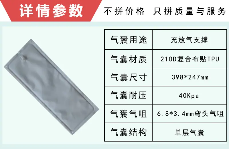 TPU复合布气囊参数