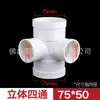 Liansu PVC drenaje cuatro vías plano tridimensional diámetro cuatro vías 50~110 200 ángulo recto y oblicuo y oblicuo cuatro vías venta al por mayor