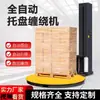 Máquina Envolvedora de Film Estirable, Máquina Envolvedora de Film Estirable Totalmente Automática, Plataforma Giratoria Vertical para Paletizado con Báscula, Máquina Envolvedora de Film