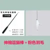Juguete para Gatos Caña de Pescar Extensible Larga de 1m con Pluma de Pelo de Zorro, Campana Resistente a Mordeduras Cabezal de Repuesto Suministros para Mascotas