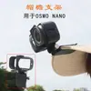 Adecuado para Dji Osmo Nano Cámara de Pulgar Clip de Borde Tapa Soporte Fijo para Disparo en Primera Persona