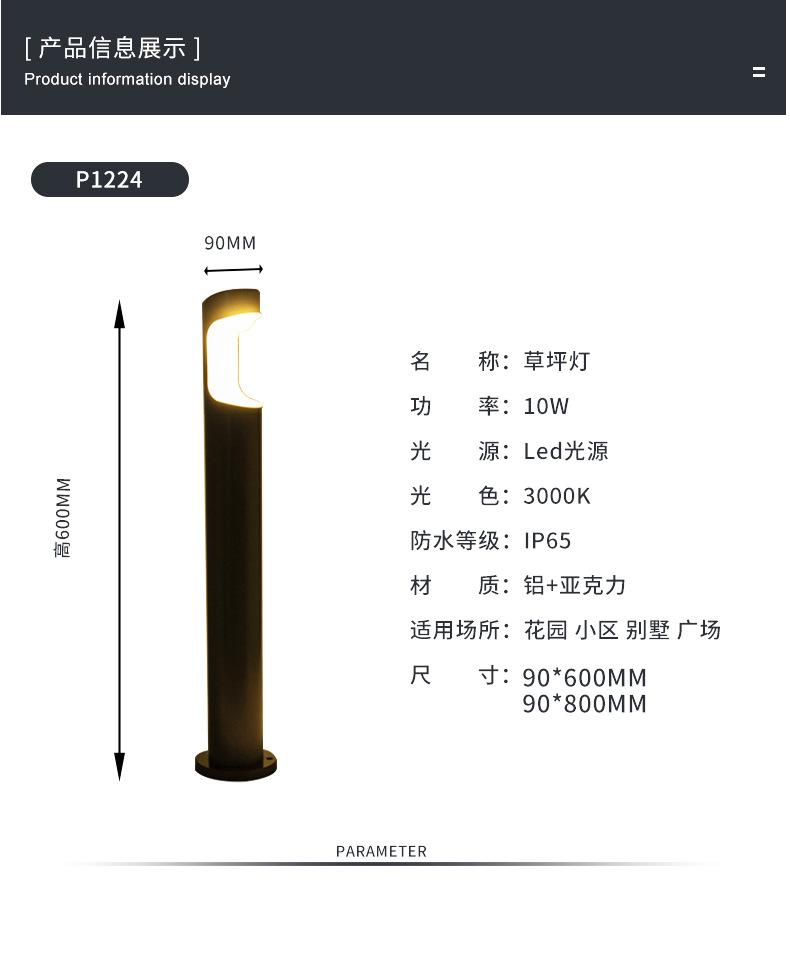 草坪灯P1224_03