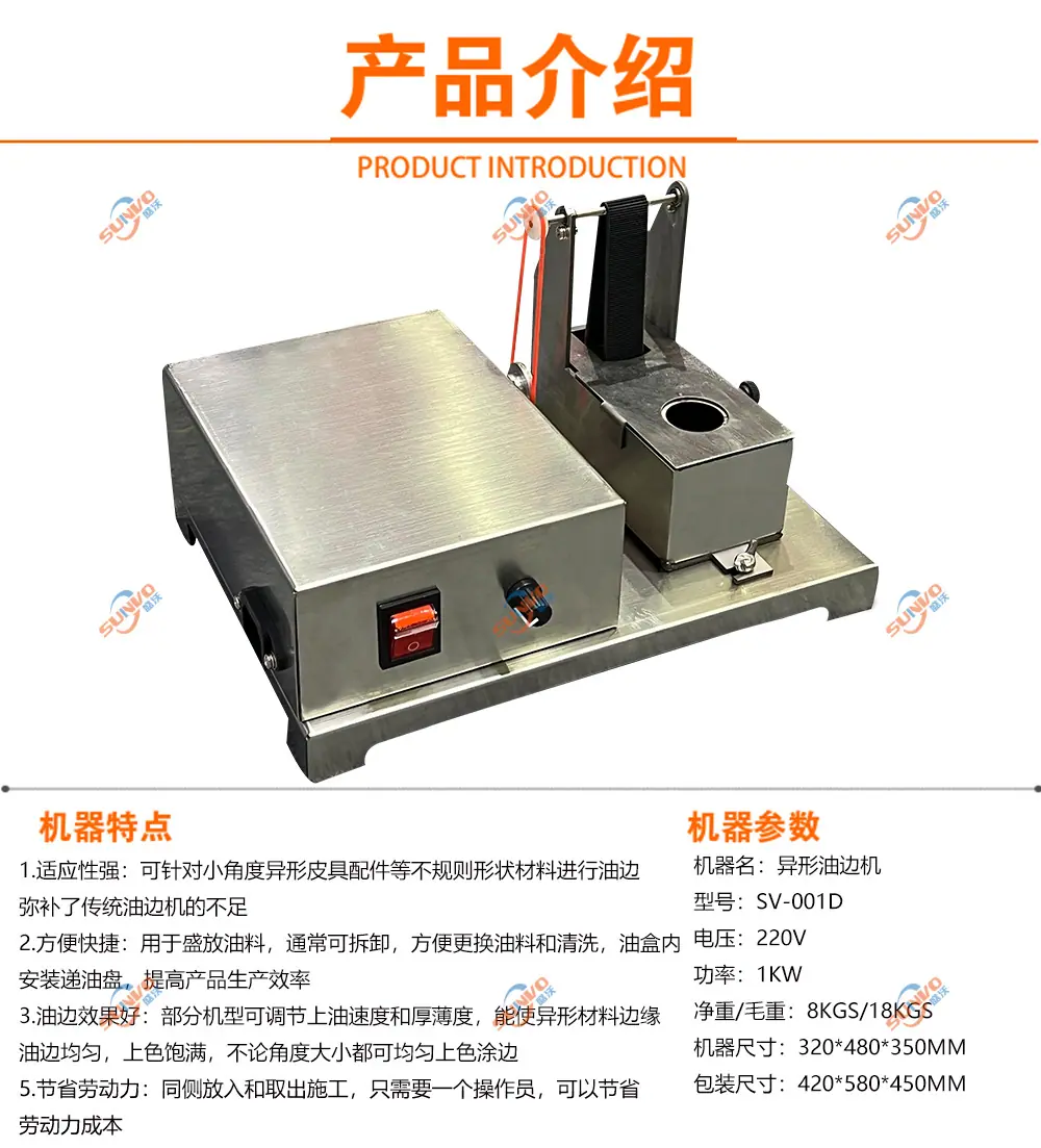 异形油边机产品介绍.jpg