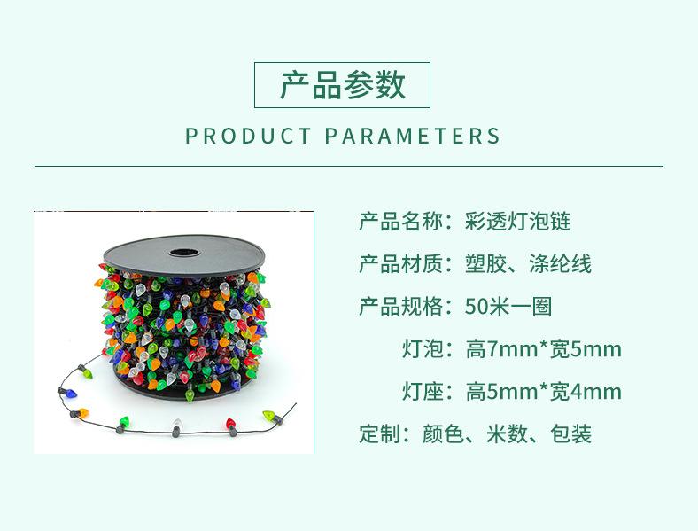 圣诞树灯泡链