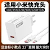 Adecuado para Cargador Xiaomi 33W45W67W90W120W Original Estándar Europeo Carga Rápida Cabezal de Carga Set de Carga Rápida para Teléfono Móvil
