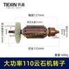 Rotor Original de Fábrica para Máquina de Corte 110, Rotor Motor de Máquina de Corte de Pedra, Motor de Fio 100% Cobre 02072