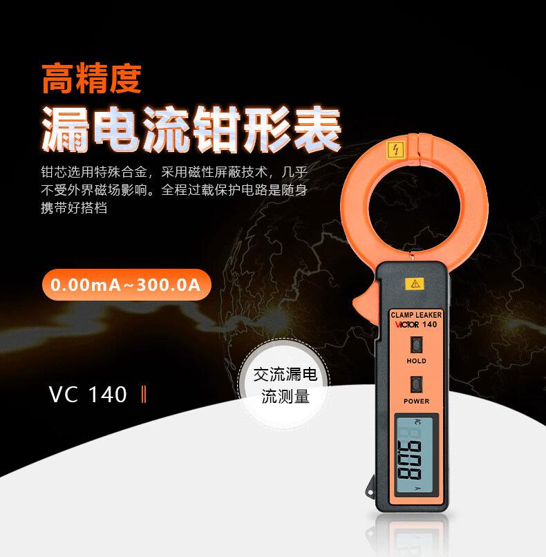 胜利VC140D详情_09.jpg