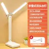 Lámpara de Escritorio Plegable LED, Lámpara para Leer y Escribir que Protege los Ojos, Pequeña Lámpara de Escritorio de Doble Función Recargable y con Enchufe, Luz de Noche para Dormitorio, Regalo, Venta al por Mayor Transfronteriza