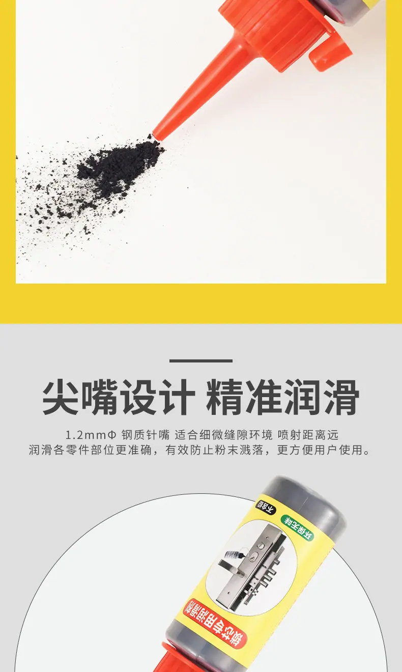 老款锁芯润滑剂详情页_06