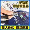 Herramienta Multifuncional para Doblar Brazos de Gafas para Ajustar y Reparar Brazos de Gafas, Ajustador de Montura de Gafas
