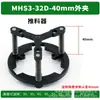Manipulador de Truss Accesorios de Cilindro de Tres Mordazas Empujador Hfcy/Hfcx/Mhs2/3/4 Combinación S3-30-60Mm