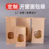 Bolsa para pan tostado con ventana, bolsa de embalaje para alimentos y horneado, bolsa rizada, bolsa con fondo cuadrado de papel kraft, bolsa de empaque, se puede personalizar