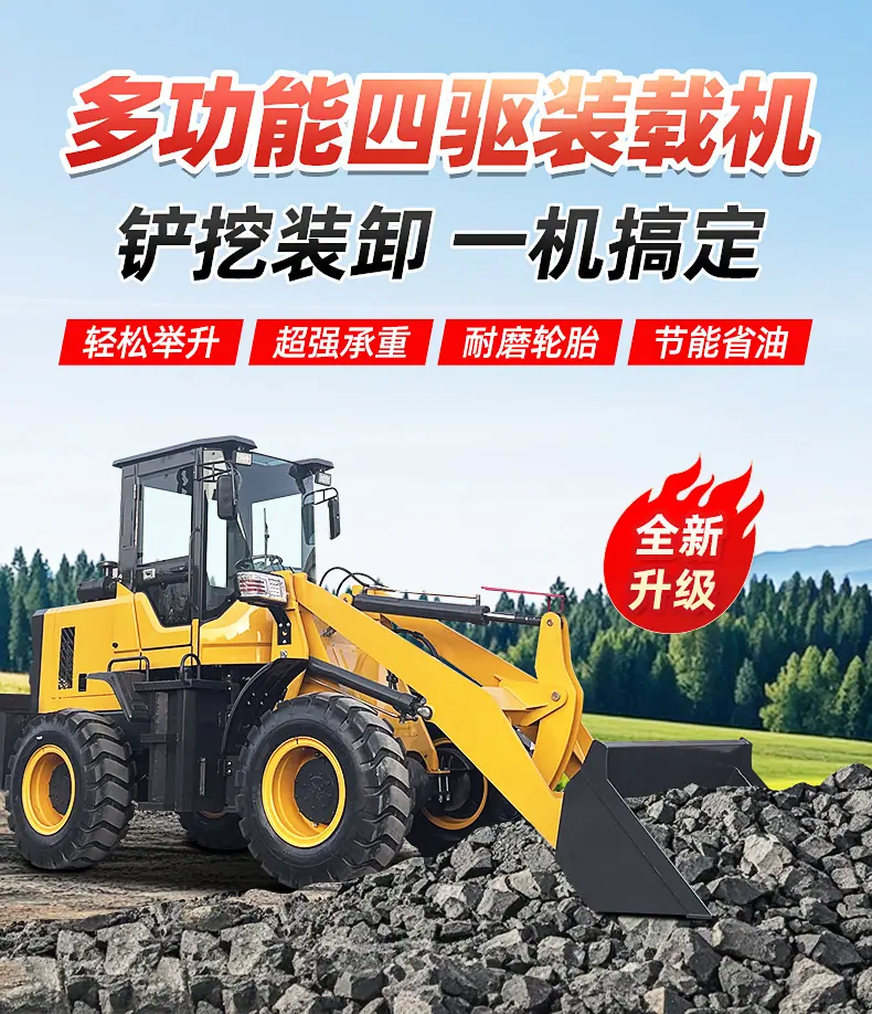 四驱铲车装载机