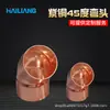 Accesorios de tubería de cobre Hailiang codo de 45 grados T2 tubería recta accesorios de conexión de bobina accesorios de refrigeración ingeniería al por mayor