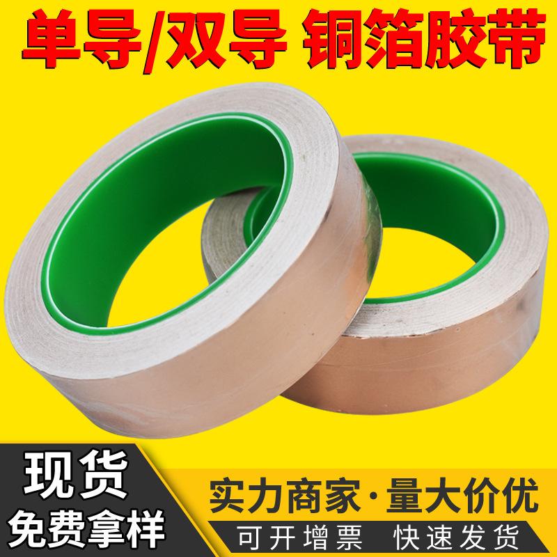 铜箔胶带1