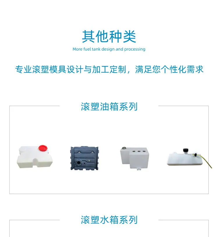 滚塑油箱详情页_06