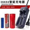 Cargador 18650 3.7v 4.2V 26650 batería de litio ranura única cargador inteligente linterna faro carga