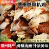 [Atacado de Fábrica] Lanches de Frango Braisado Cinco Especiarias Dezhou Especialidade de Shandong Frango Assado Frango Inteiro Cozido