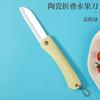 Cuchillo de fruta de cerámica para el hogar, cuchillo de cerámica plegable portátil, mini cuchillo afilado portátil, cuchillo para melón y fruta, pelador de cocina