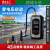 Suministro transfronterizo de arrancador de emergencia para coche, bomba de aire para coche, arrancador inteligente eléctrico y bomba de bicicleta