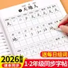 Caderno de Prática de Caracteres do Primeiro Semestre do Primeiro Ano e Segundo Semestre, Caderno do Segundo Ano, Edição da Educação Popular, Sincronizado com o Caderno Especial de Prática de Caracteres dos Alunos do Ensino Fundamental