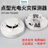 Detector de Humo Taihe'An Jty-Gm-Tx3100C Alarma de Humo Codificada Detector de Humo de Dos Hilos