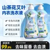 Camellia Mugwort Detergente Íntimo para Lavar Ropa Íntima, Suave y Liso, Esterilizante, Descontaminante y Removedor de Manchas de Sangre Detergente para Ropa, Detergente para Ropa que Conserva la Fragancia