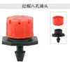 Riego Agrícola Ocho Agujeros Gotero de Alta Calidad Riego por Goteo para Árboles Frutales Accesorio de Microaspersor Microaspersor Caperucita Roja
