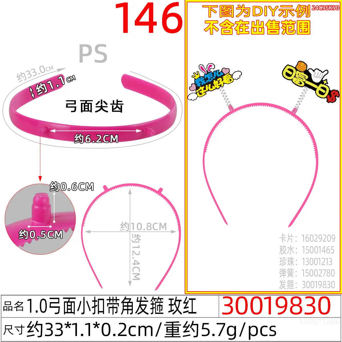 30019830#1.0弓面小扣带角发箍 玫红