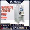 Máquina Dispensadora de Visión Local de Pie Hongzhan Máquina de Pulverización de Agujeros Ciegos para Pantalla de Teléfono Móvil Máquina Dispensadora con Sensor de Coche Micna