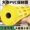 Filme Plástico Rolo Grande Doméstico PVC Cozinha Geladeira Grau Alimentício Frutas Produtos Frescos Embalagem Catering Supermercado Comercial Atacado