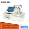 Analisador de Micro Umidade Detector de Umidade em Produtos de Petróleo Analisador de Umidade Kjeldahl