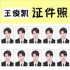 La reunión de la foto tamaño carnet de 1 pulgada de Karry Wang debería ayudar a que los alrededores tiemblen con el mismo estilo.