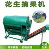 Máquina Pequeña para Recolectar Frutos de Cacahuete de Tallo Seco y Fresco Equipo de Cosecha de Frijol de Barro para Hogar Equipo de Cosecha de Cacahuete Diésel