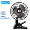 Ventilador pequeno para assento de carro 12v24v caminhão ventilador usb verão carro ventilador elétrico de cabeça dupla clipe de 6 polegadas
