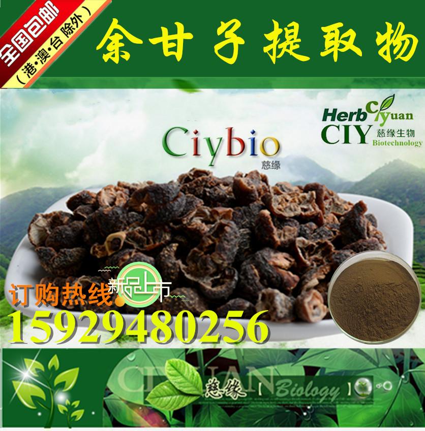 10-余甘子提取物_副本