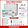 Probador de Torque con Pantalla Digital Alta Precisión HP-100 Llave Eléctrica Motor de Torque Tapa de Botella Llave de Aire Llave Eléctrica Medidor de Torque