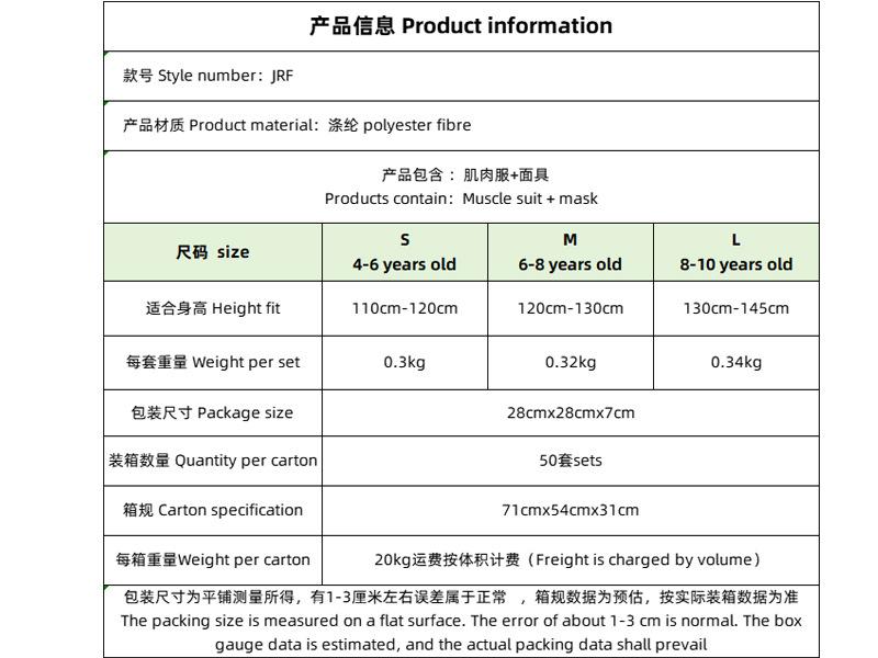 儿童肌肉服.jpg