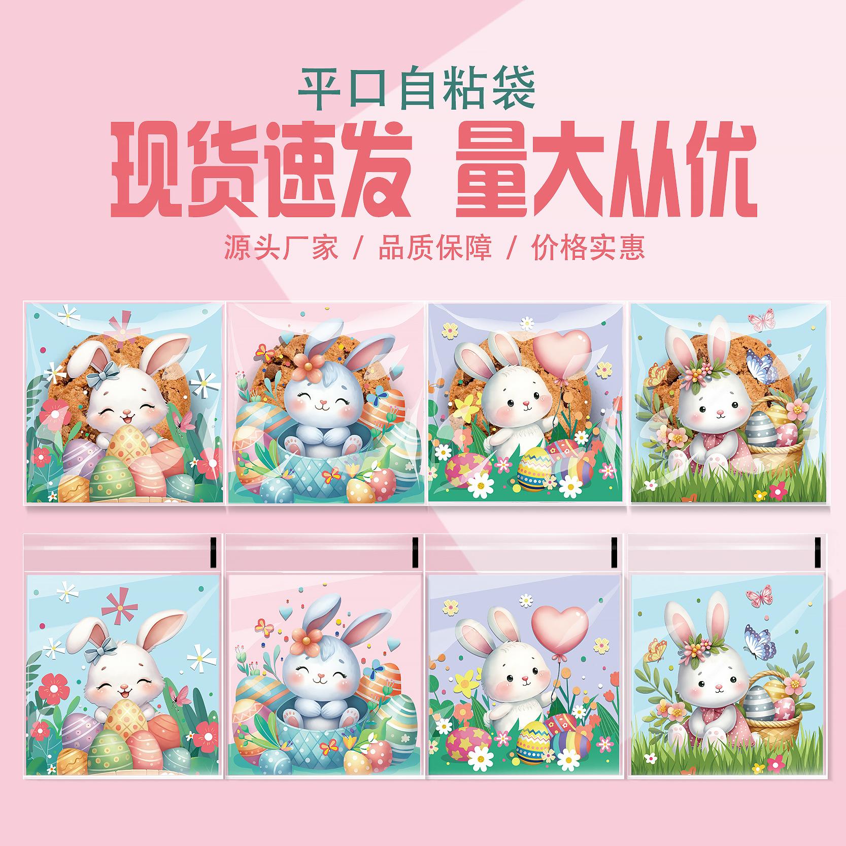 节日彩蛋自粘袋-f4